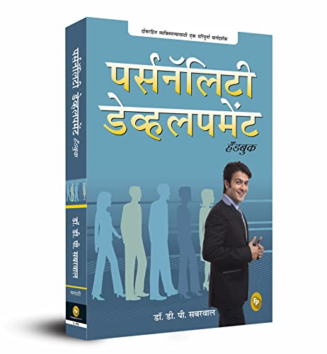 Personality Development Handbook (Marathi)