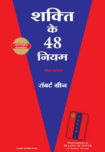 शक्ति के 48 नियम Hindi Book – Power, Influence, Strategy and Leadership Lessons, Self I…